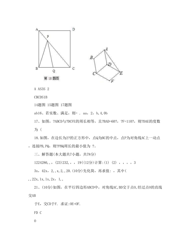 最新初二数学下学期期中考试卷优秀名师资料.doc_第3页