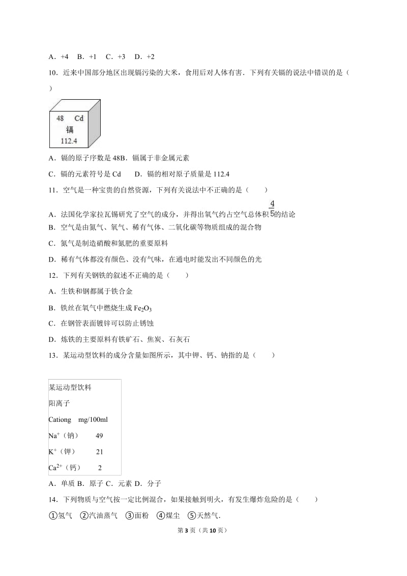 2016-2017九年级化学试卷-教学文档.doc_第3页