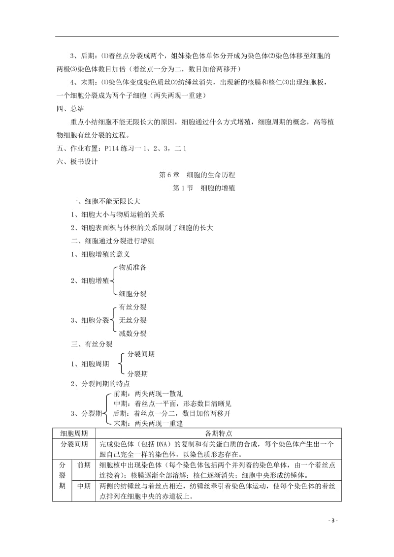 6.1《细胞的增殖》教案2-教学文档.doc_第3页