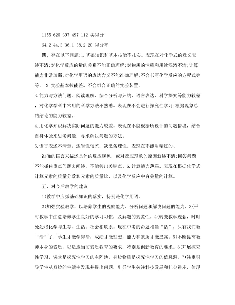 最新九年级化学第一次模拟考试试卷分析优秀名师资料.doc_第3页