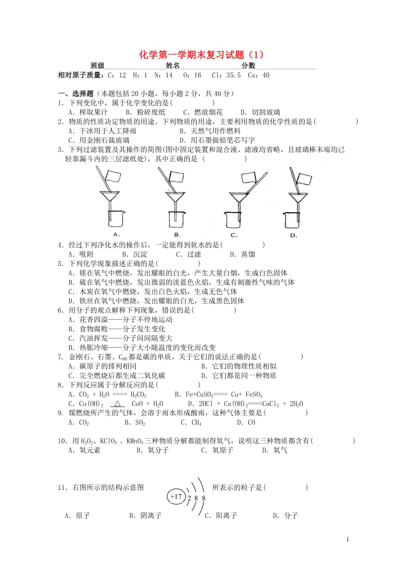 广东省广州市从化市2017学年九年级化学上学期期末复习试题120180529169.doc_第1页