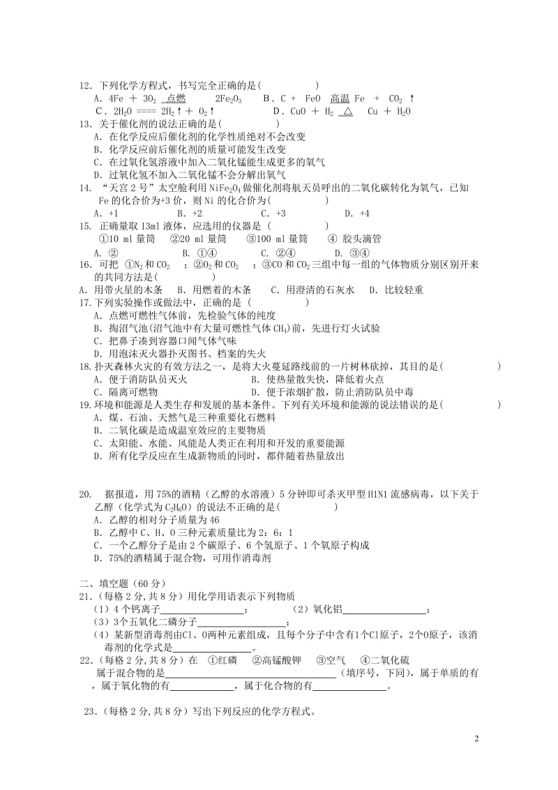 广东省广州市从化市2017学年九年级化学上学期期末复习试题120180529169.doc_第2页