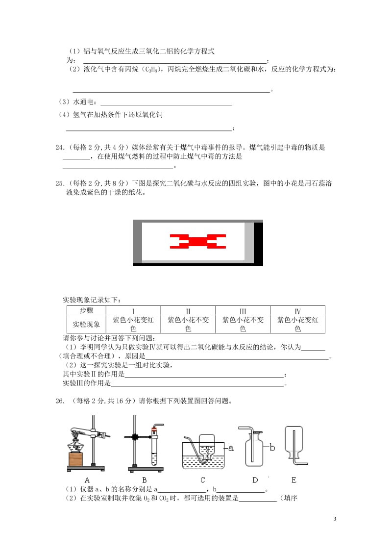 广东省广州市从化市2017学年九年级化学上学期期末复习试题120180529169.doc_第3页