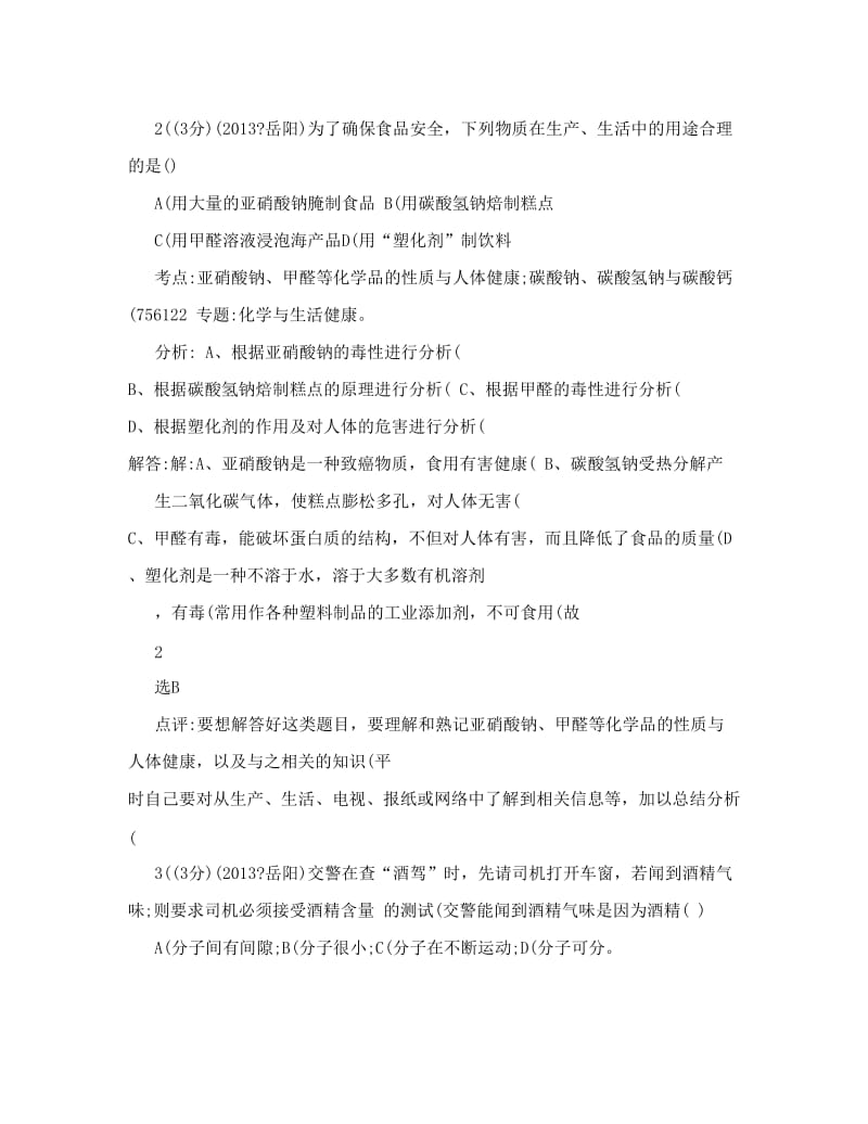 最新2013岳阳中考化学试题及答案优秀名师资料.doc_第2页