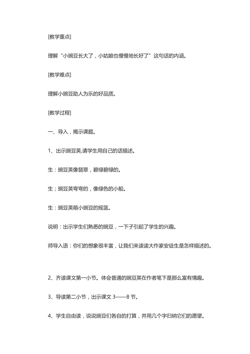 《一颗小豌豆》第二课时教学设计2-教学文档.doc_第2页