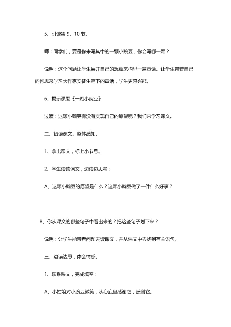 《一颗小豌豆》第二课时教学设计2-教学文档.doc_第3页