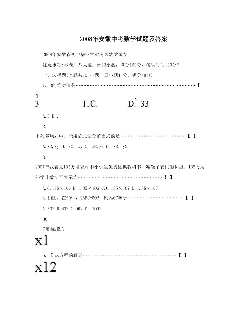 最新安徽中考数学试题及答案优秀名师资料.doc_第1页