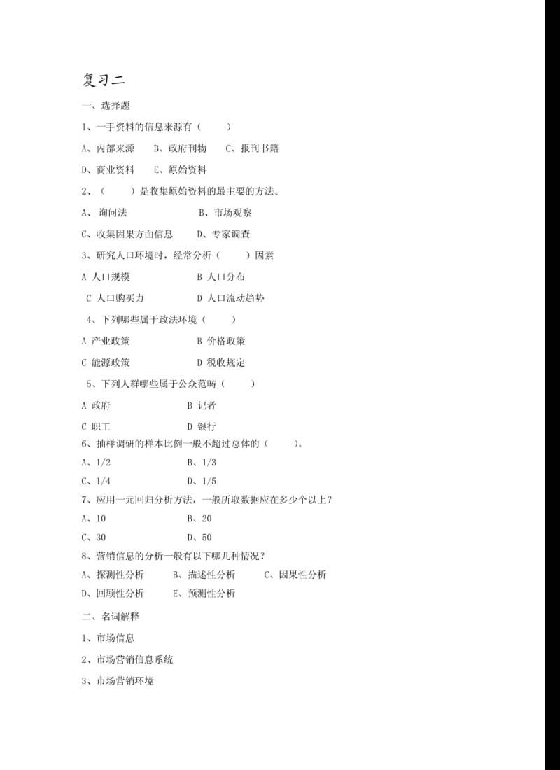 一手资料的信息来源有(.pdf_第1页