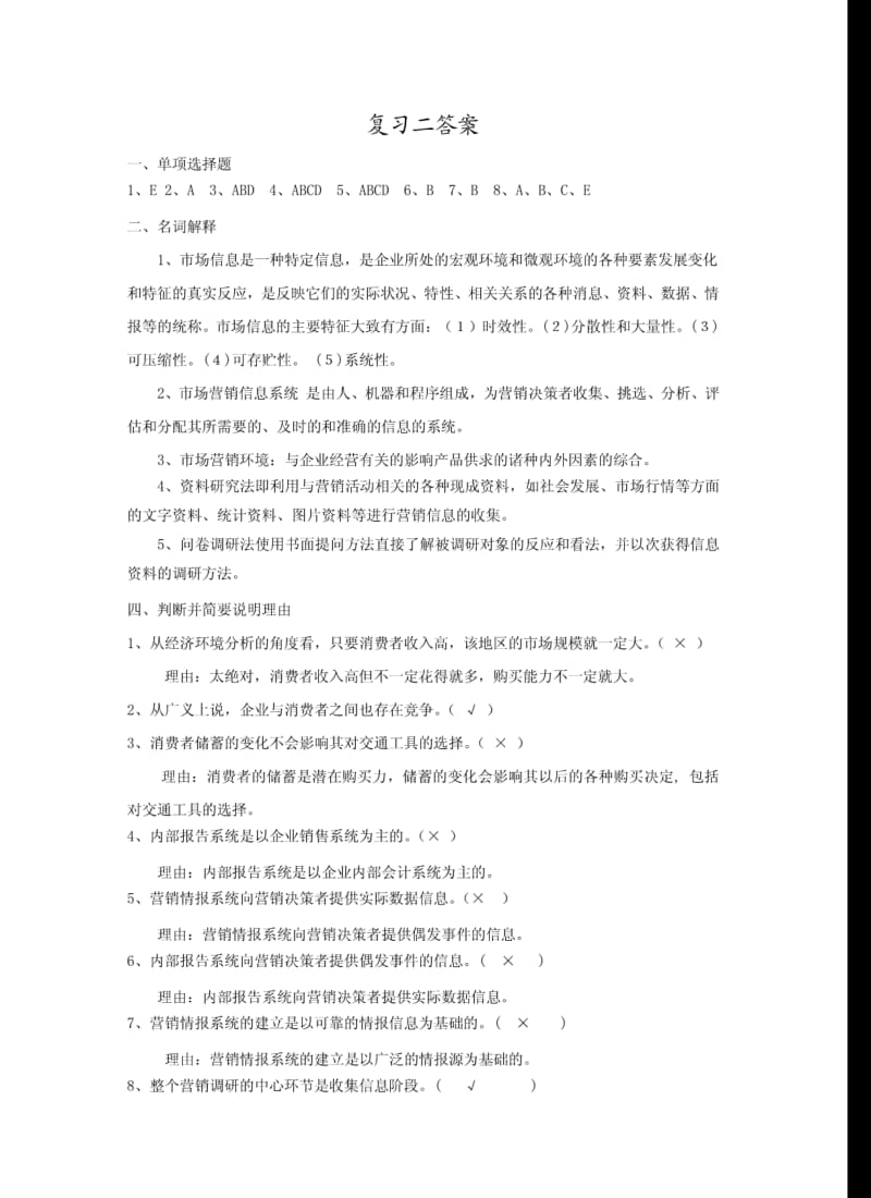 一手资料的信息来源有(.pdf_第3页