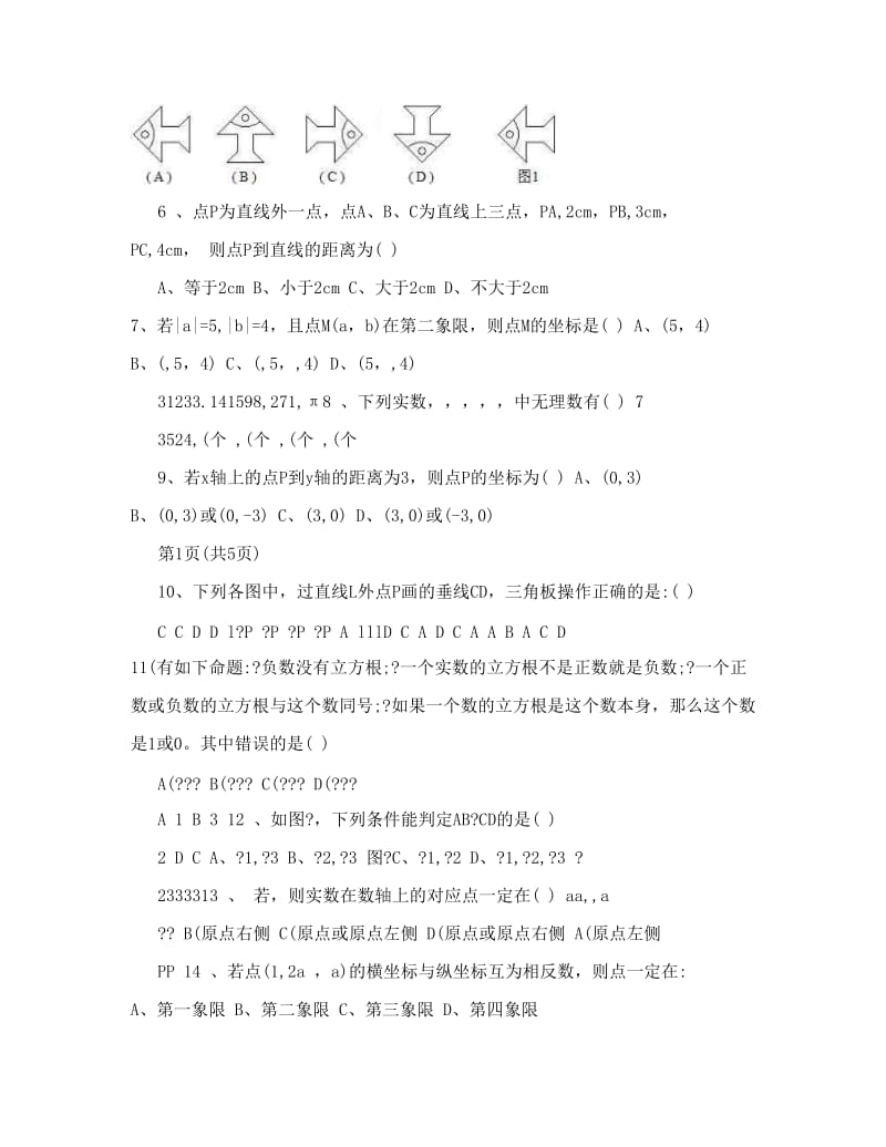 最新卫子中学七年级下册数学考试卷优秀名师资料.doc_第2页