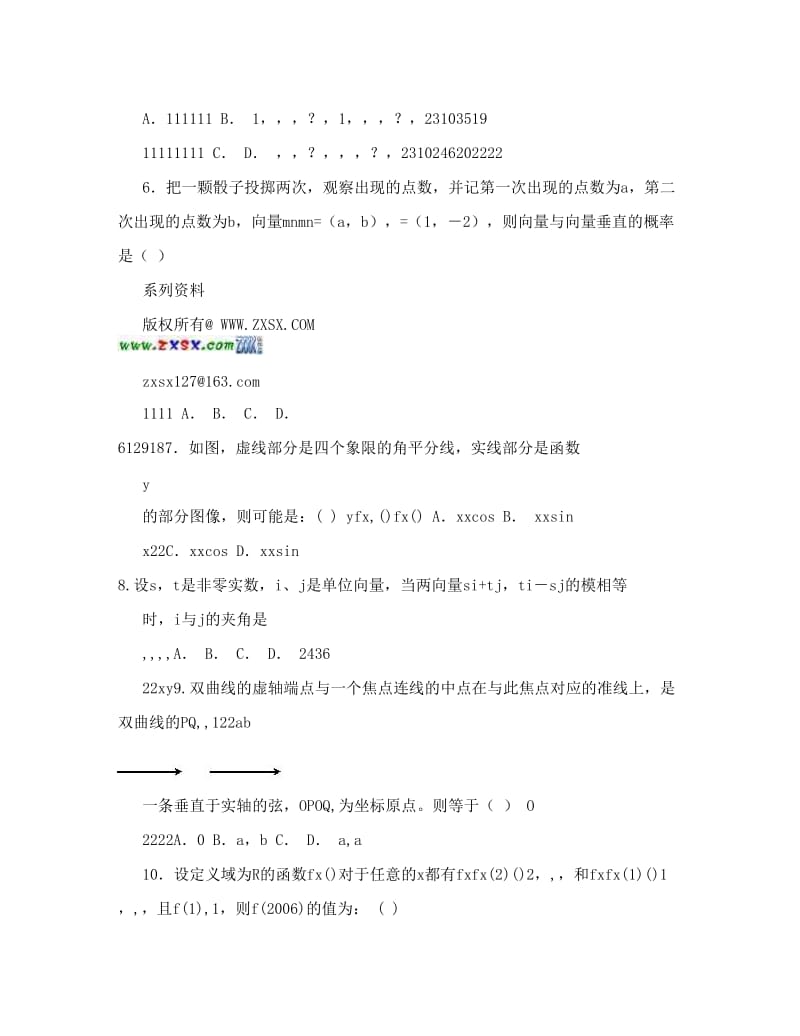 最新届广东省惠来一中文科数学高考考前训练题优秀名师资料.doc_第2页