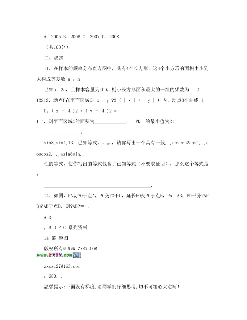 最新届广东省惠来一中文科数学高考考前训练题优秀名师资料.doc_第3页