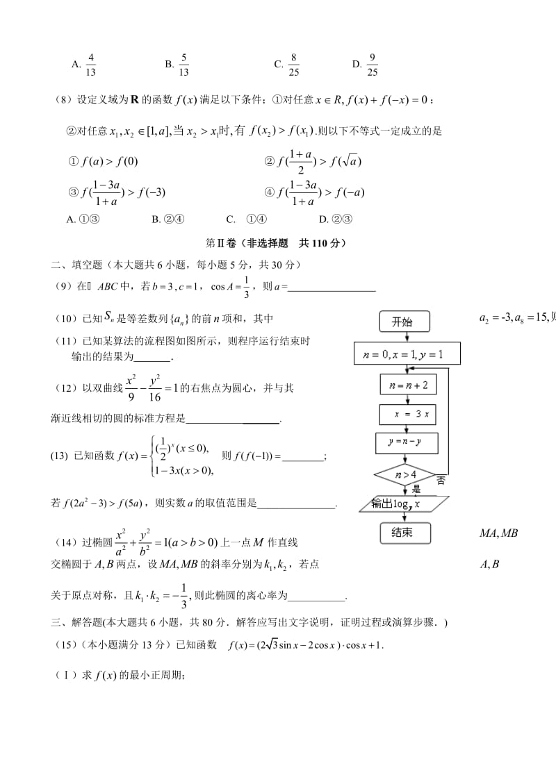 最新北京市昌平区届高三元月上学期期末考试数学文试题优秀名师资料.doc_第2页