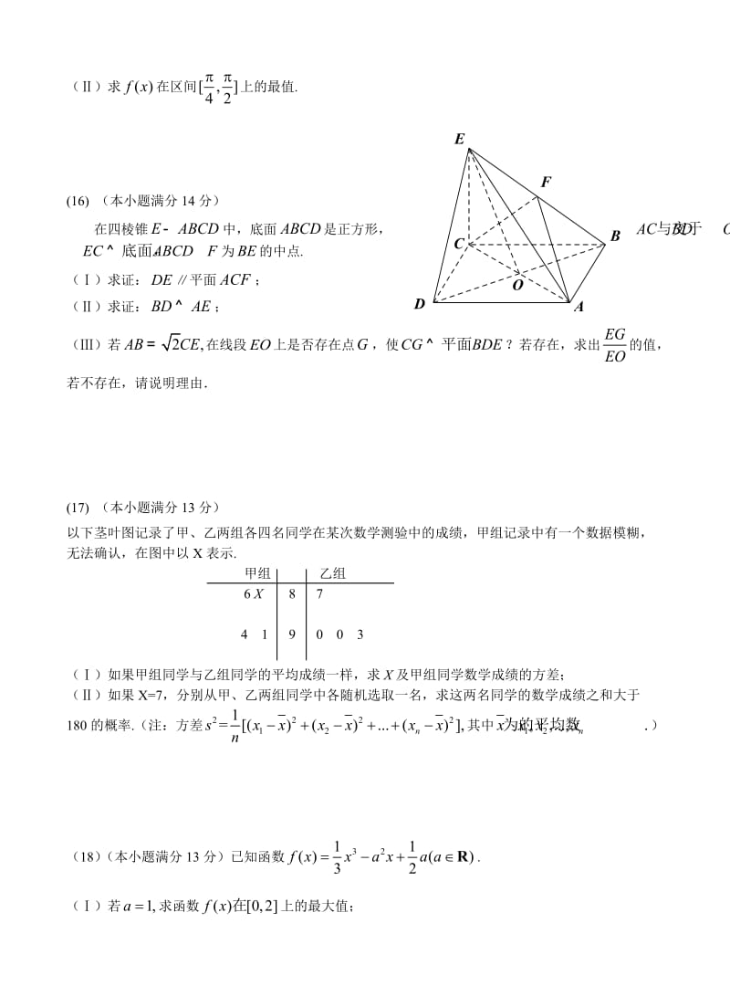 最新北京市昌平区届高三元月上学期期末考试数学文试题优秀名师资料.doc_第3页