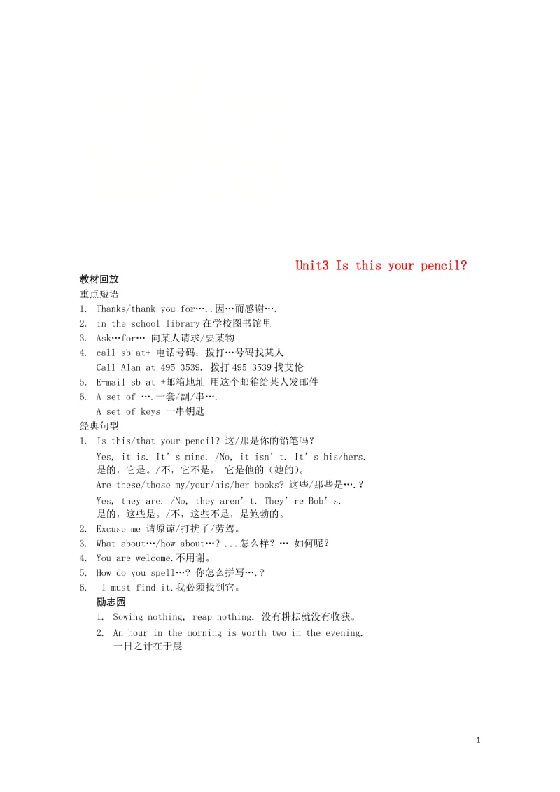 七年级英语上册Unit3Isthisyourpencil重点短语句型新版人教新目标版20180528.doc_第1页