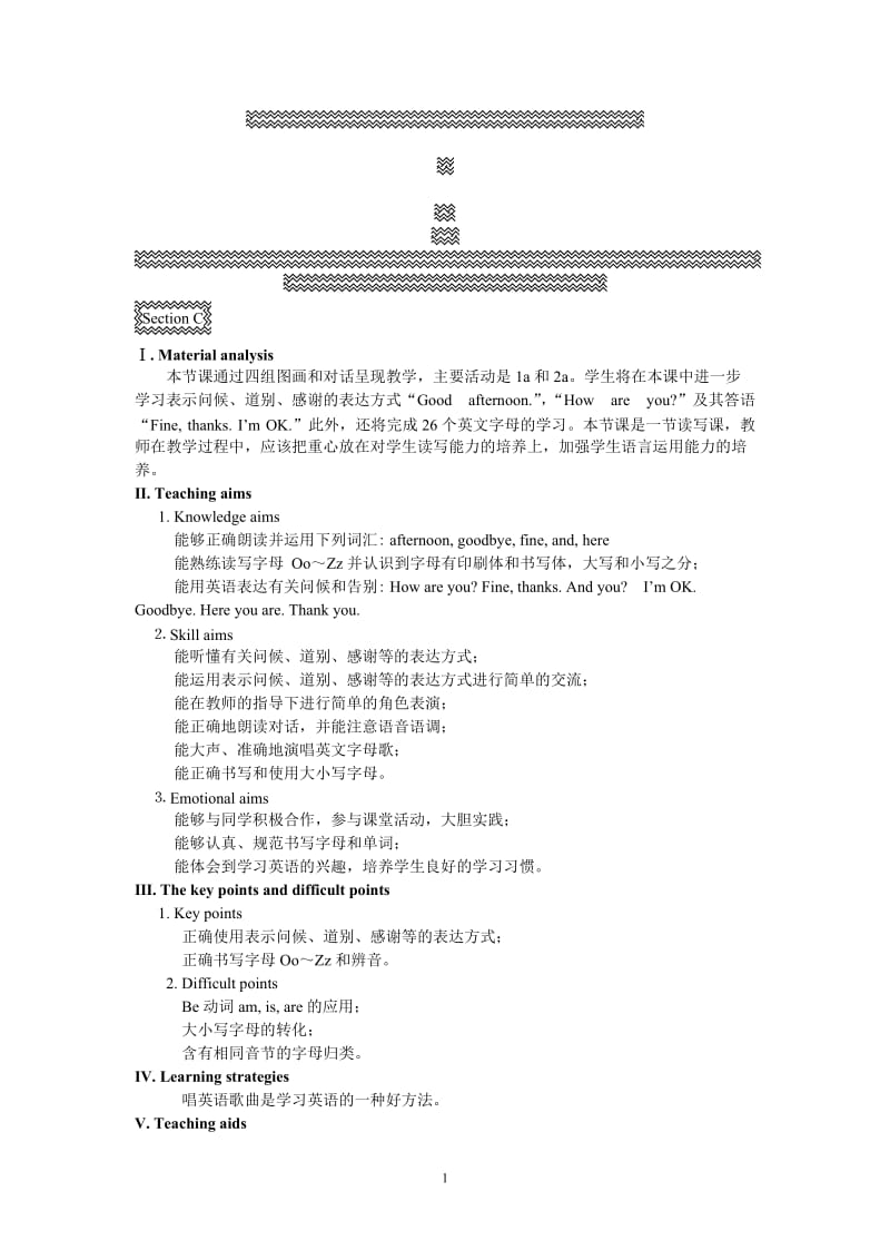 SectionC-教学文档.doc_第1页