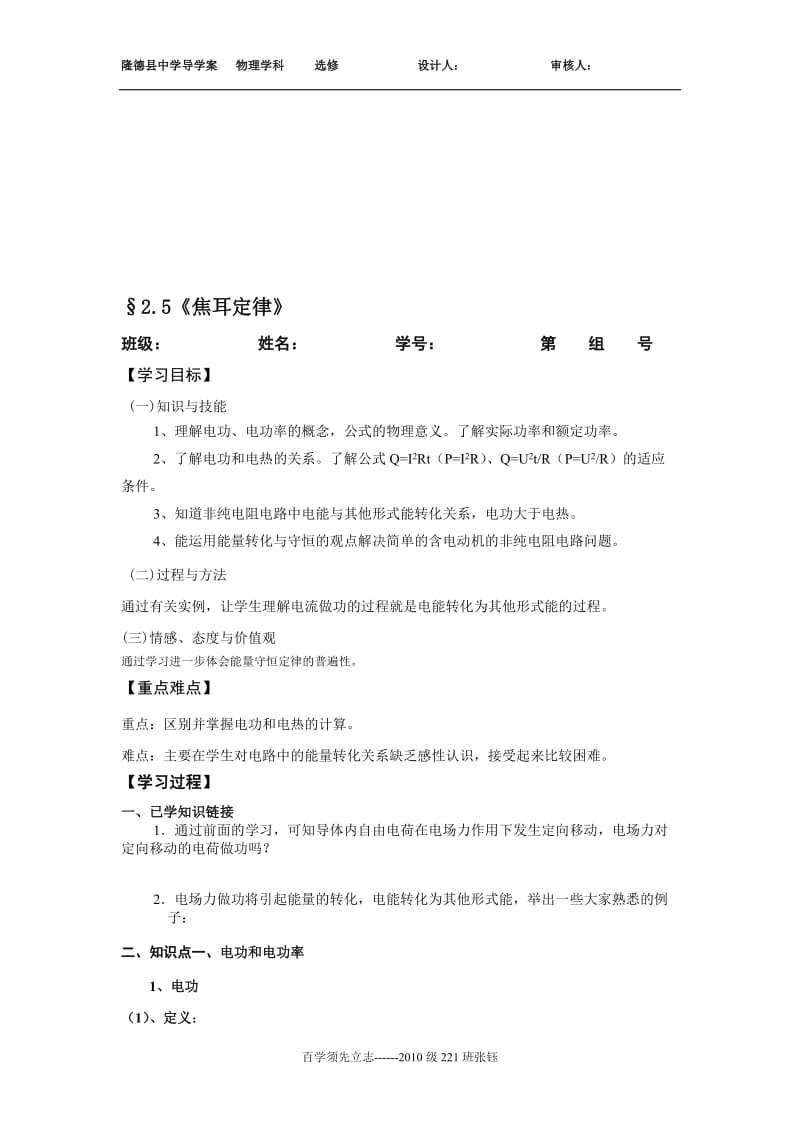 2.5《焦耳定律》导学案-教学文档.doc_第1页