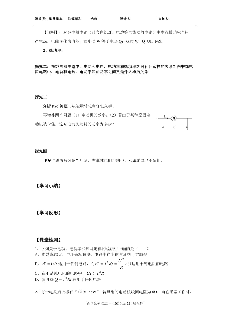 2.5《焦耳定律》导学案-教学文档.doc_第3页