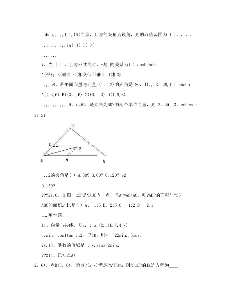 最新[终稿]高二数学必修四+第二章+平面向量单元测试题1优秀名师资料.doc_第2页