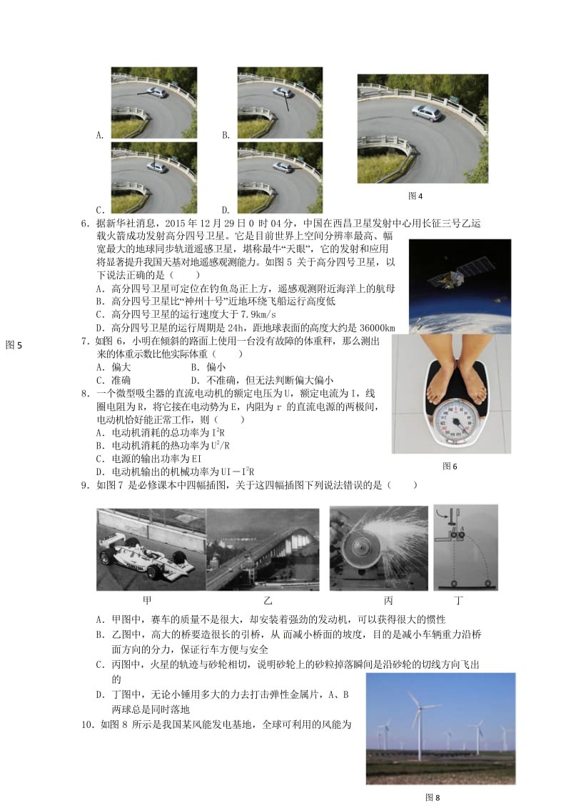 浙江省2017届高中物理第一次鸭联考试题2018053103104.wps_第2页