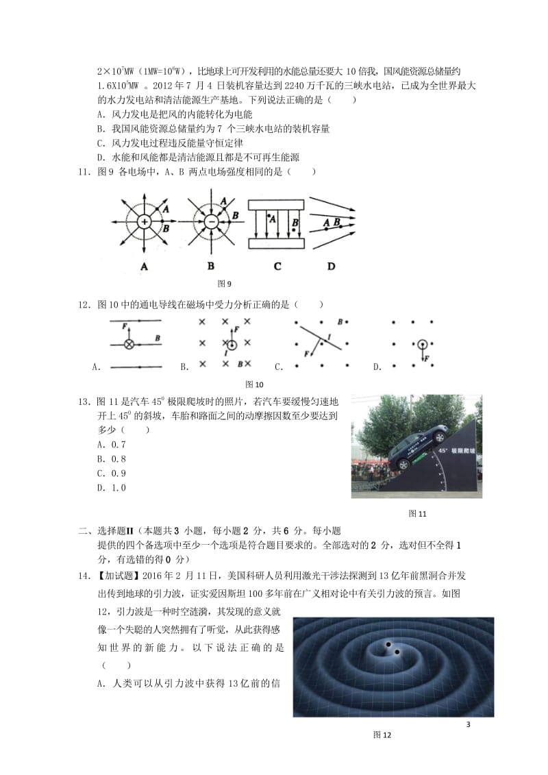 浙江省2017届高中物理第一次鸭联考试题2018053103104.wps_第3页