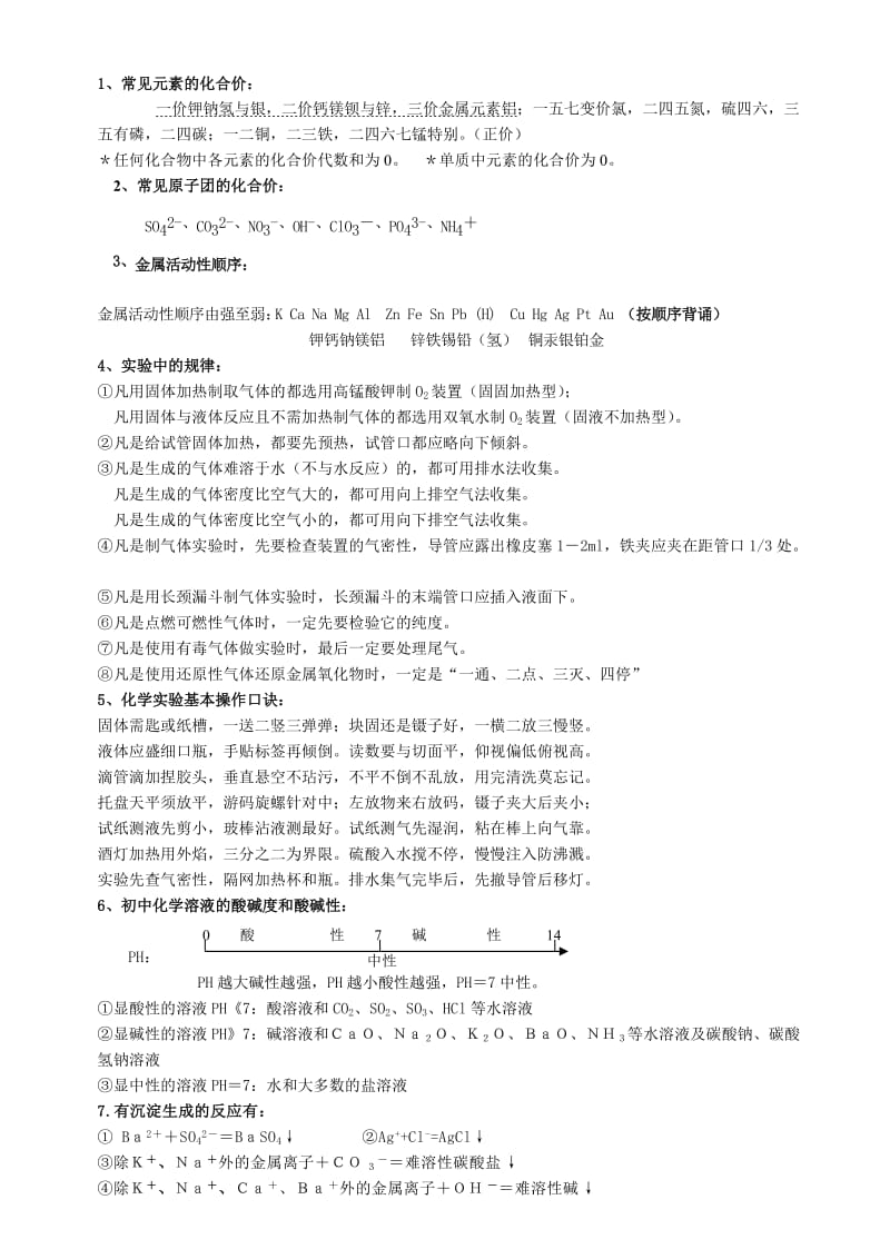 最新初三超级化学复习笔记优秀名师资料.doc_第1页