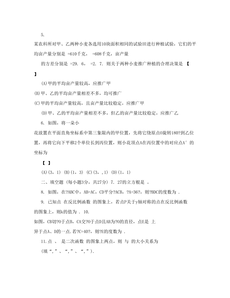 最新[方案]河南中考数学试题及答案优秀名师资料.doc_第2页