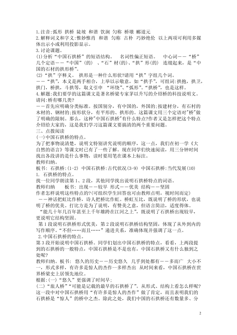 11、中国石拱桥教学设计-教学文档.doc_第2页