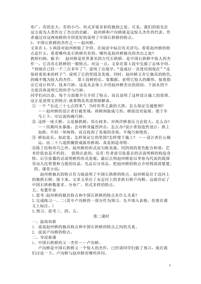 11、中国石拱桥教学设计-教学文档.doc_第3页