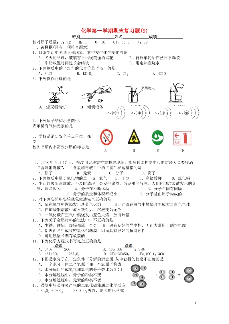 广东省广州市从化市2017学年九年级化学上学期期末复习试题920180529178.doc_第1页