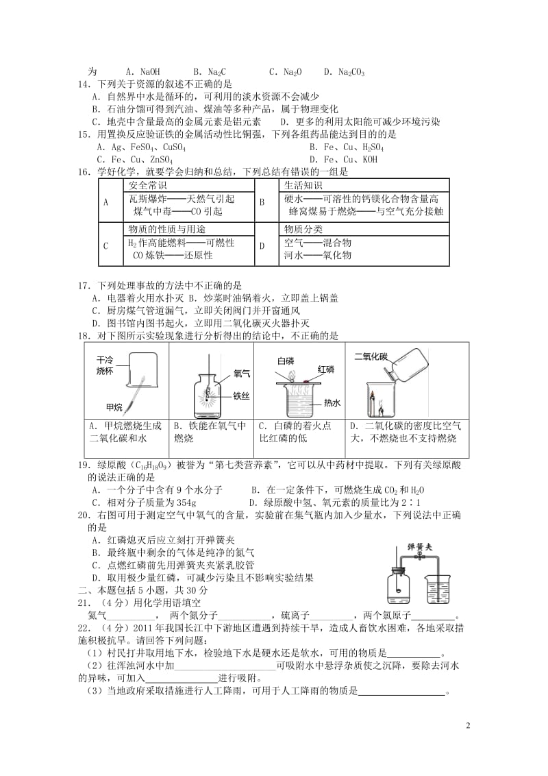 广东省广州市从化市2017学年九年级化学上学期期末复习试题920180529178.doc_第2页