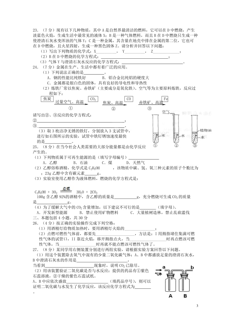 广东省广州市从化市2017学年九年级化学上学期期末复习试题920180529178.doc_第3页