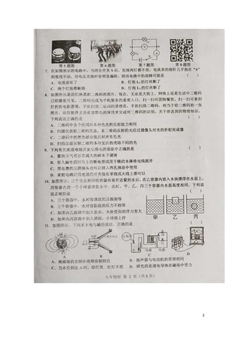 辽宁省台安县2018届九年级物理下学期期中质量监测试题扫描版20180531195.wps_第2页