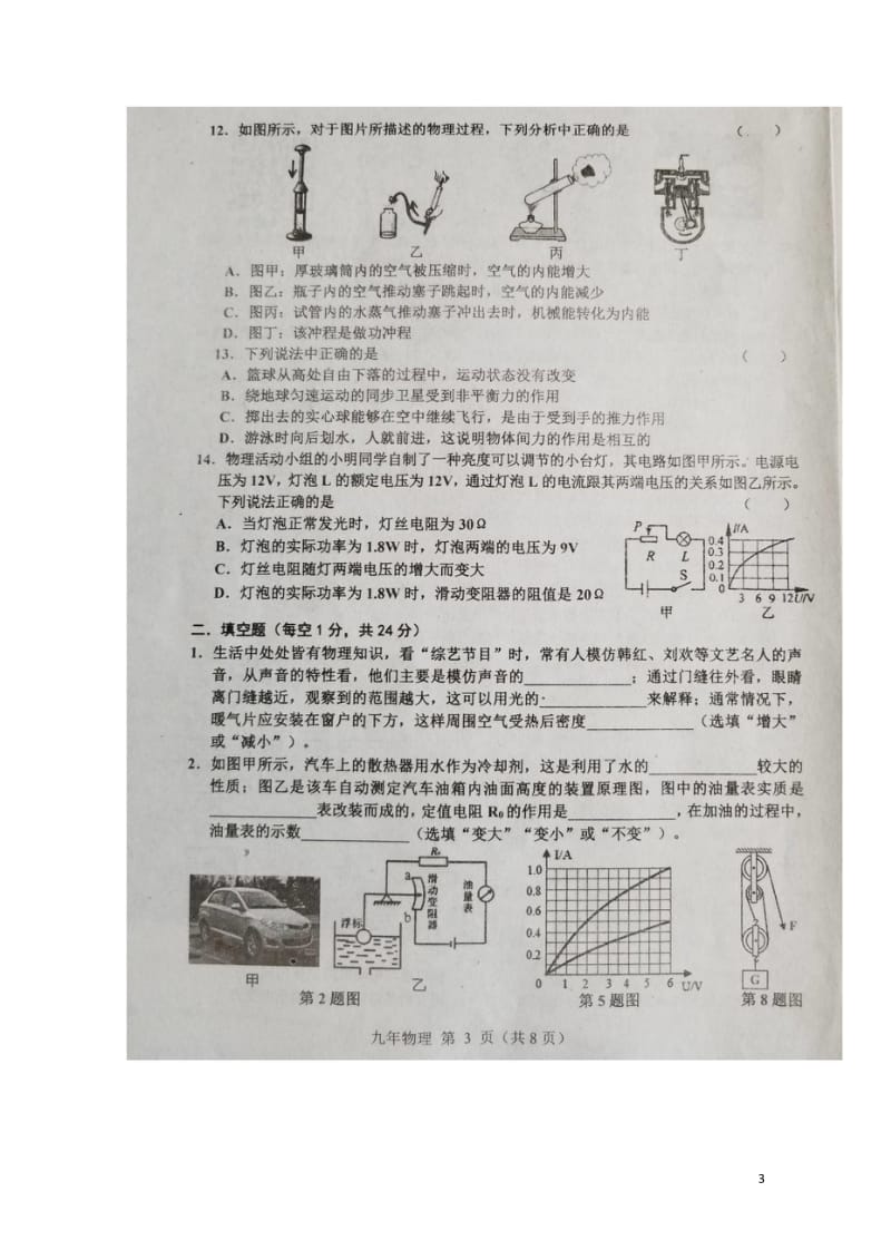 辽宁省台安县2018届九年级物理下学期期中质量监测试题扫描版20180531195.wps_第3页