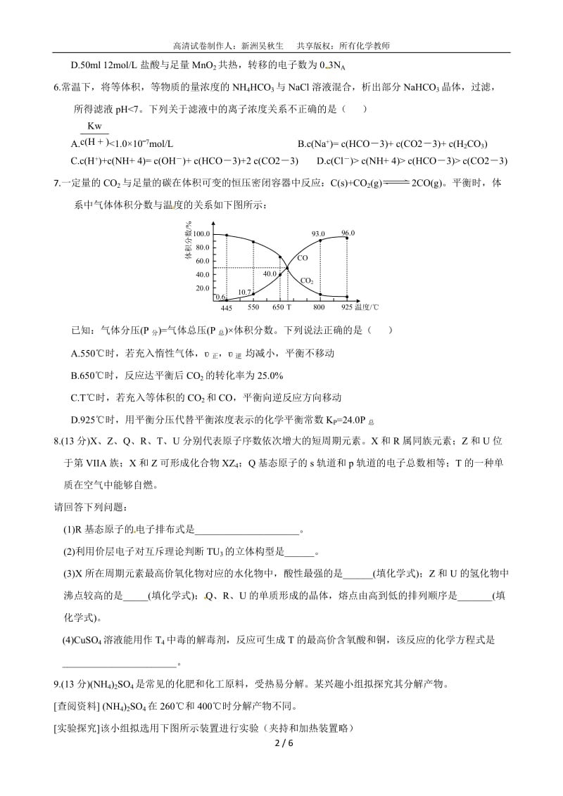 2015年高考化学部分高清卷(四川卷)-教学文档.doc_第2页