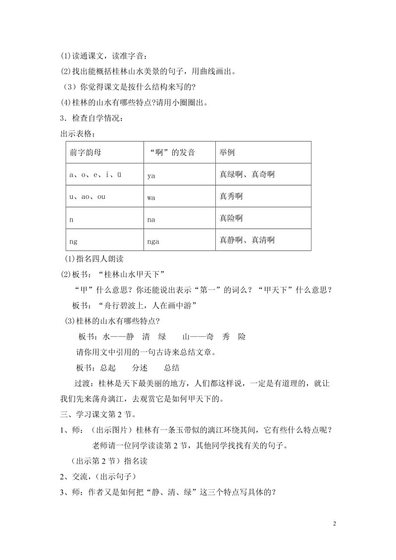 31桂林山水教案-教学文档.doc_第2页