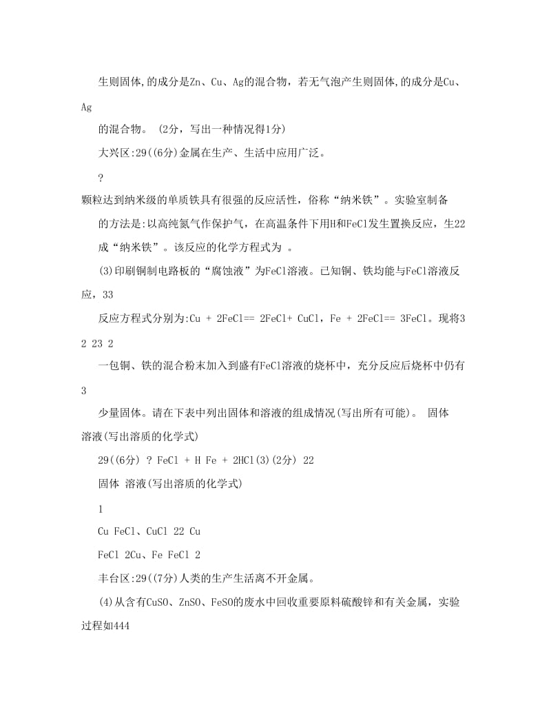 最新北京中考化学一模分类汇编-----金属优秀名师资料.doc_第2页