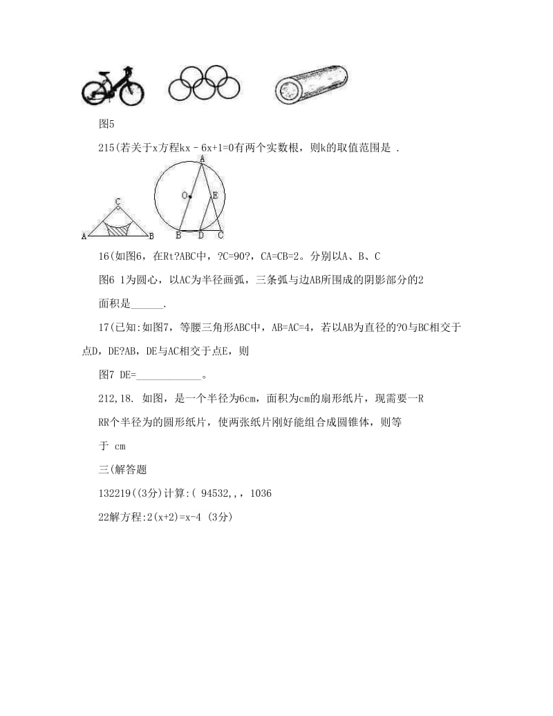 最新[中考数学]X天津市青光中学-学年九年级上学期期末模拟测试数学试题（无答案）优秀名师资料.doc_第3页