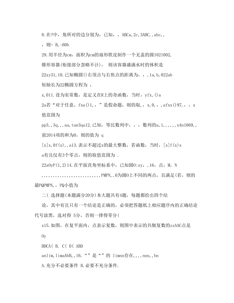 最新届上海市高三（二模模拟）检测理科数学试题及答案优秀名师资料.doc_第2页