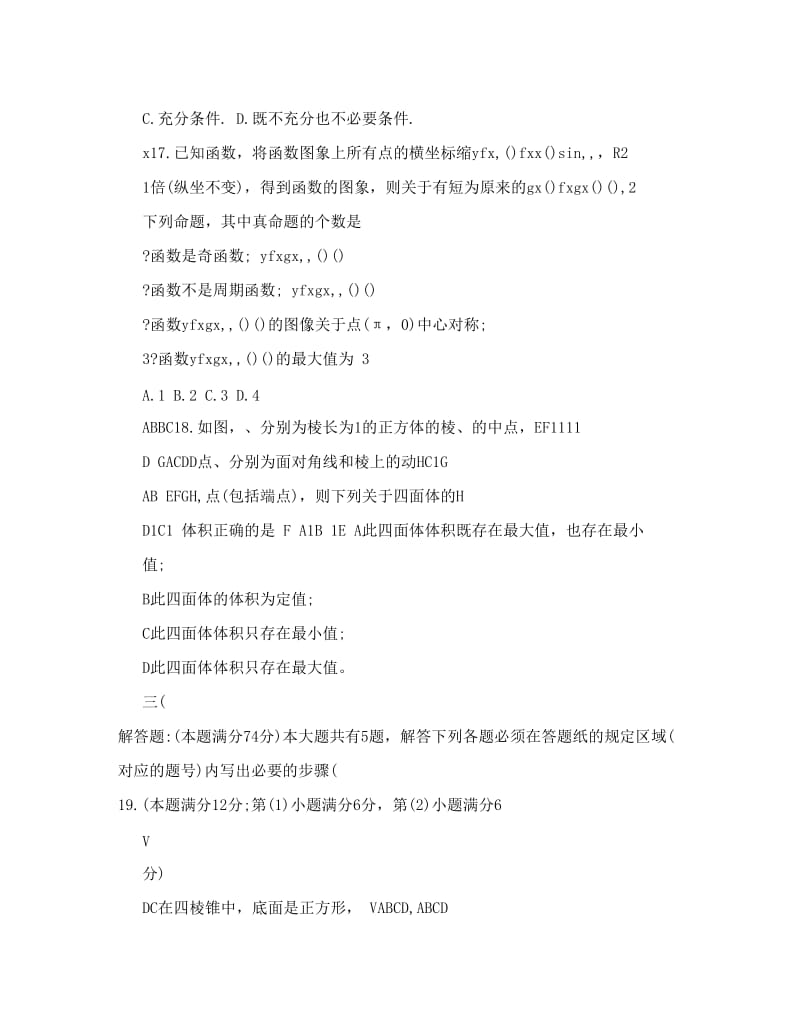 最新届上海市高三（二模模拟）检测理科数学试题及答案优秀名师资料.doc_第3页