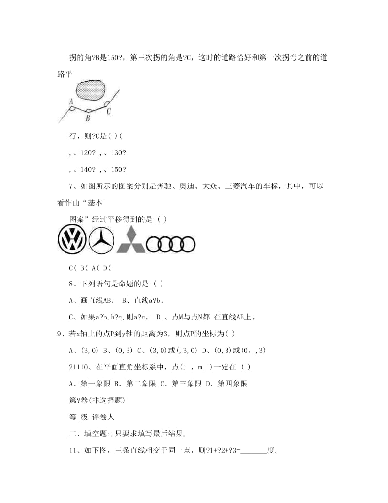 最新七年级下册数学月考5优秀名师资料.doc_第2页