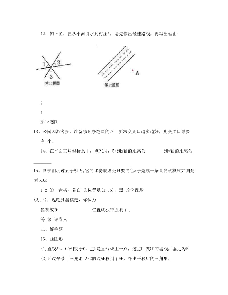 最新七年级下册数学月考5优秀名师资料.doc_第3页