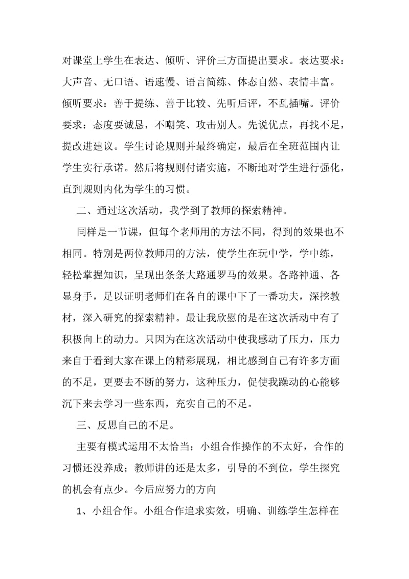 “我的模式我的课”听评课反思-教学文档.doc_第3页