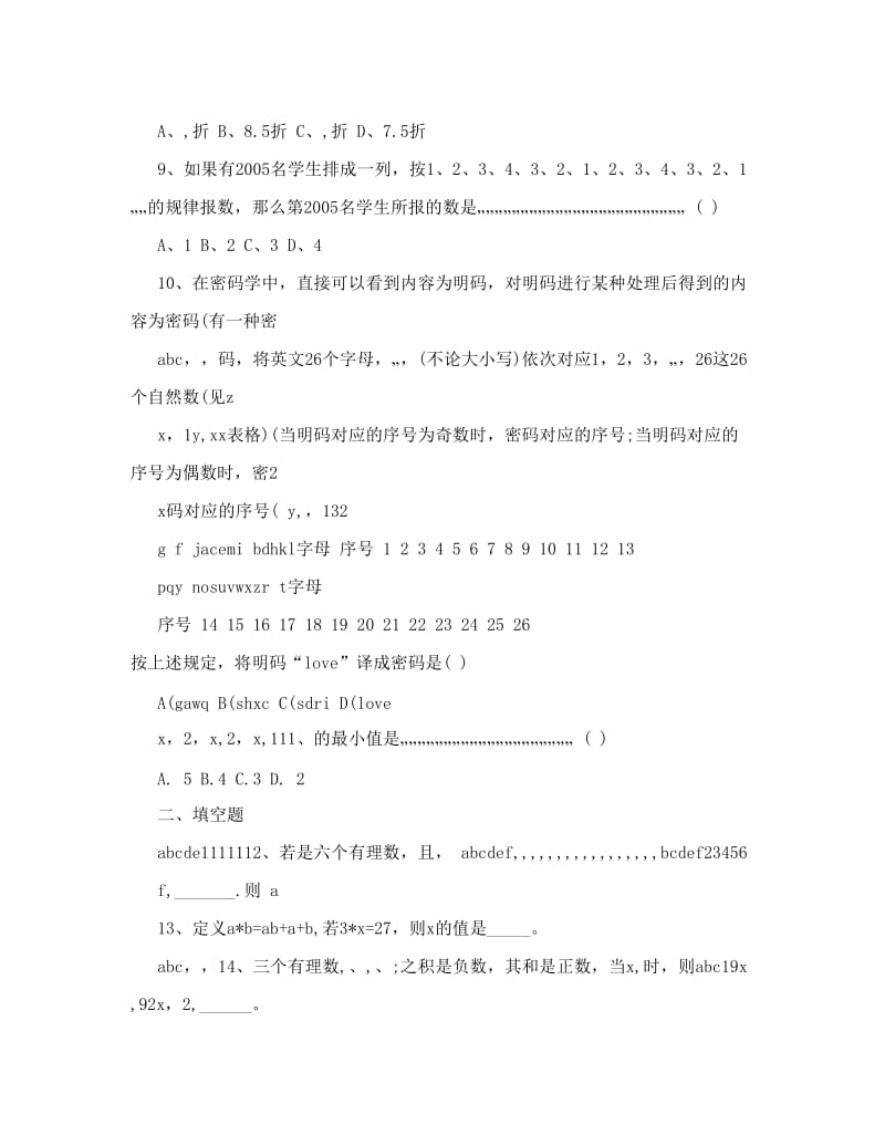 最新北师大版七年级上数学竞赛试题优秀名师资料.doc_第2页