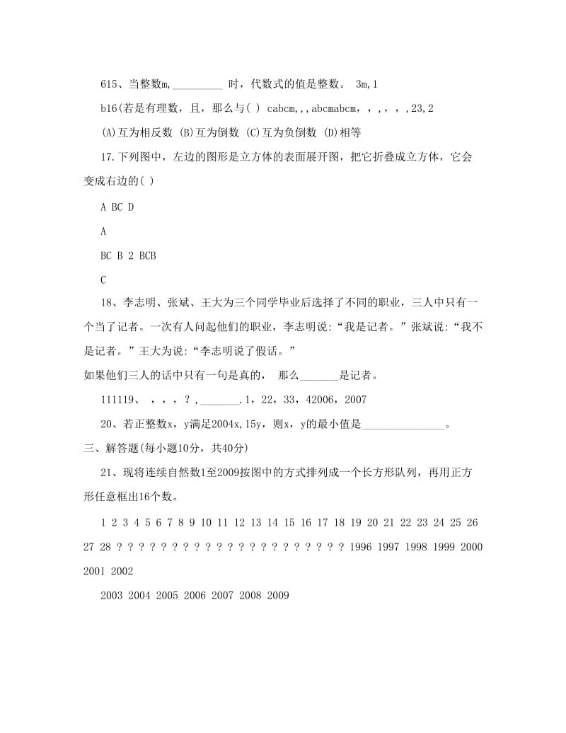 最新北师大版七年级上数学竞赛试题优秀名师资料.doc_第3页