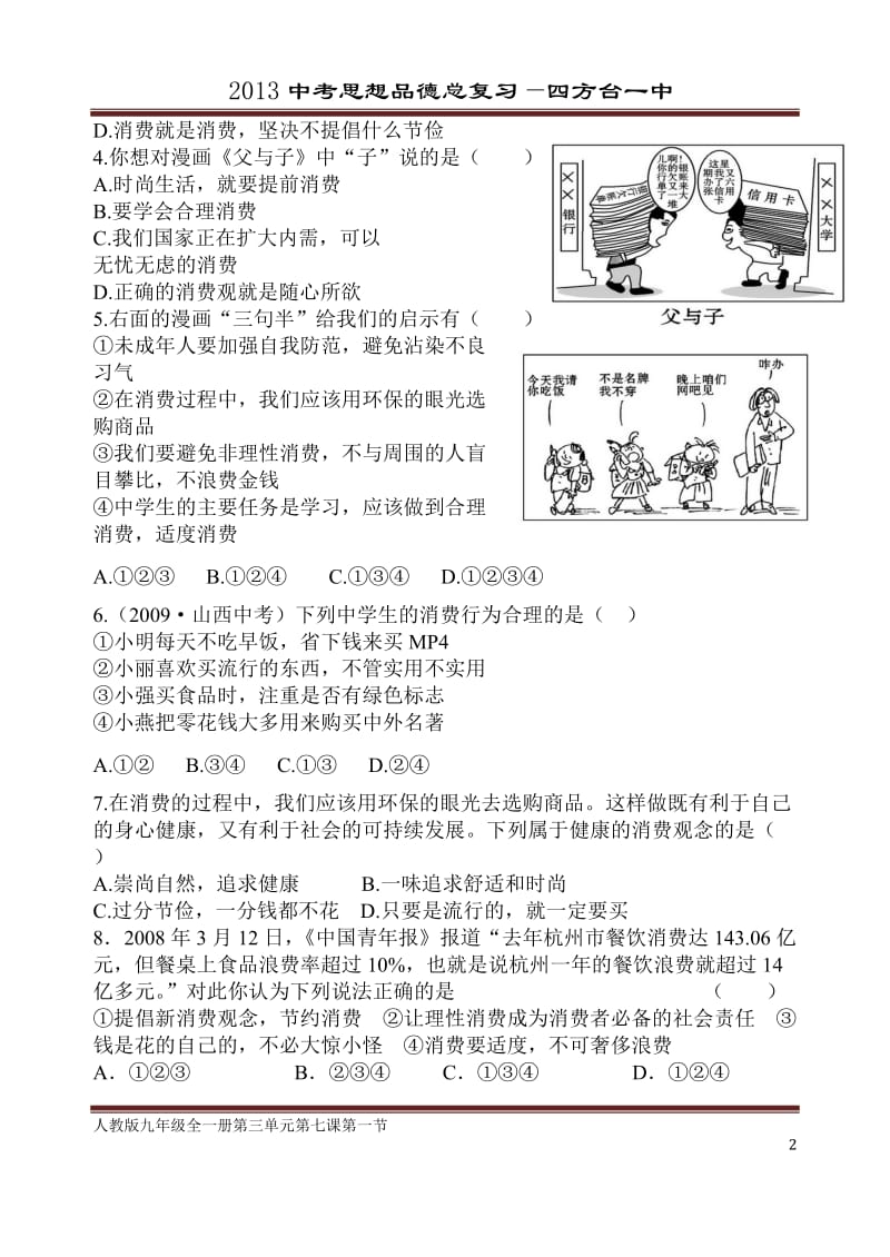 《学会合理消费》导学案[1]1-教学文档.doc_第2页