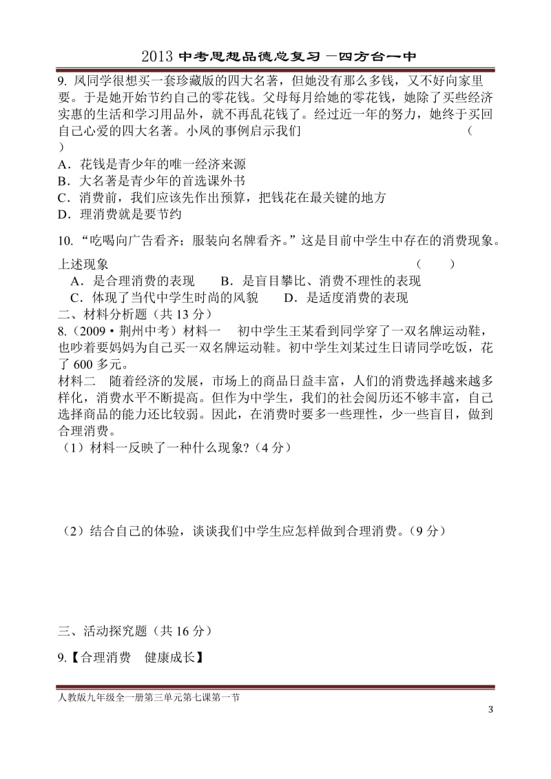 《学会合理消费》导学案[1]1-教学文档.doc_第3页