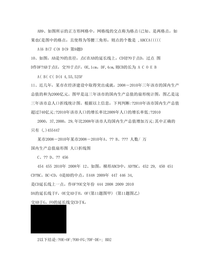 最新[中考数学]武汉市卓刀泉中学—学年度九年级中考模拟试题优秀名师资料.doc_第2页