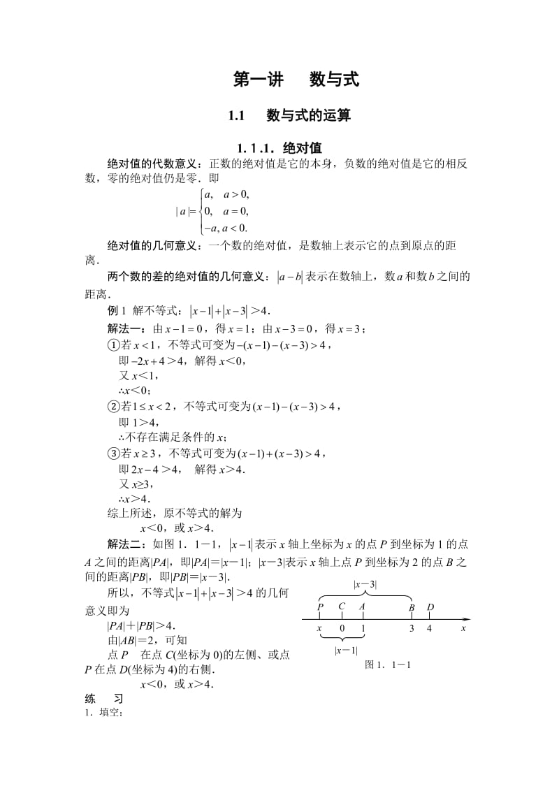 最新初高中衔接型中考数学试题12套优秀名师资料.doc_第1页