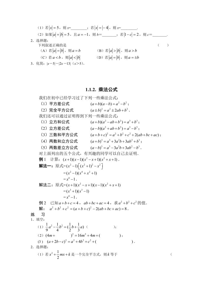 最新初高中衔接型中考数学试题12套优秀名师资料.doc_第2页